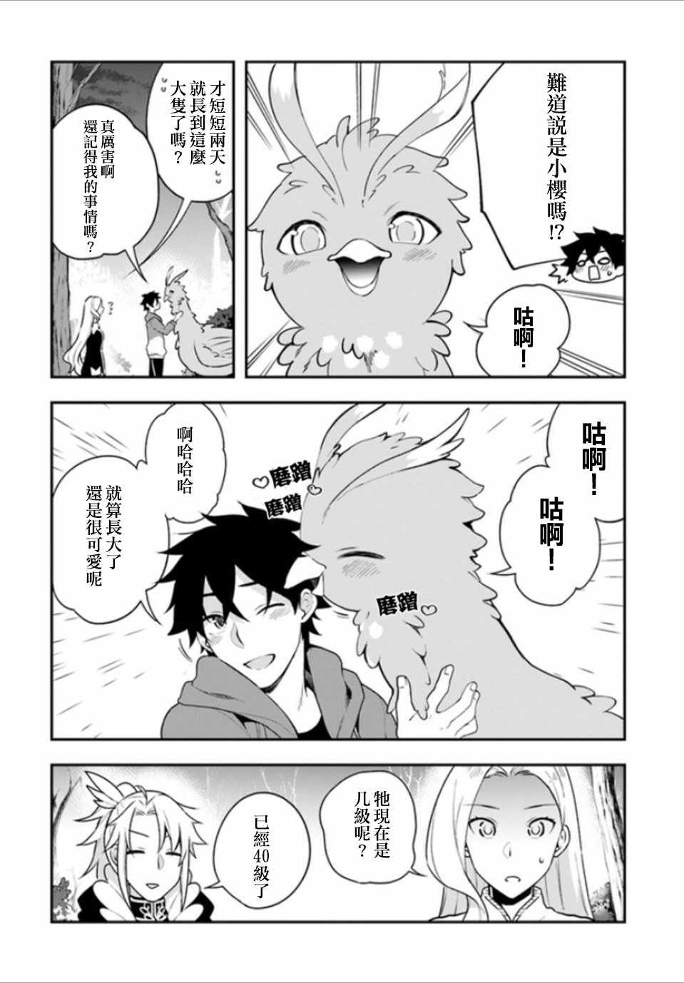 枪之勇者重生录漫画,第6话1图