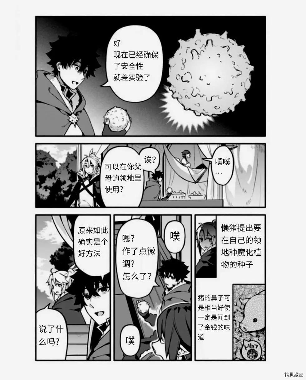 枪之勇者重生录漫画下拉式漫画,第38话 怠惰の种2图