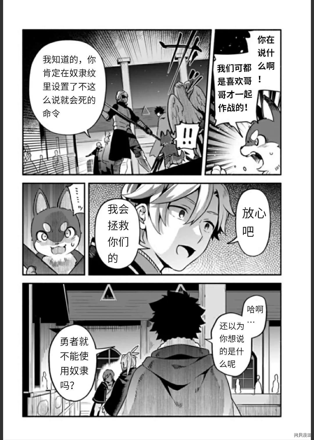 枪之勇者重生录漫画免费观看漫画,第34话 决斗2图