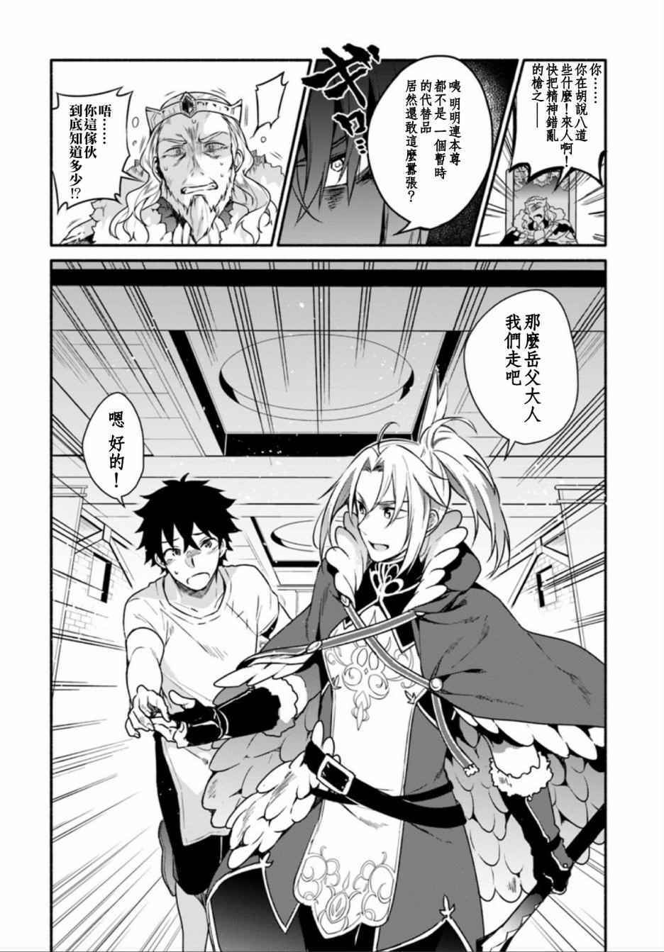 枪之勇者重生录漫画,第2话2图