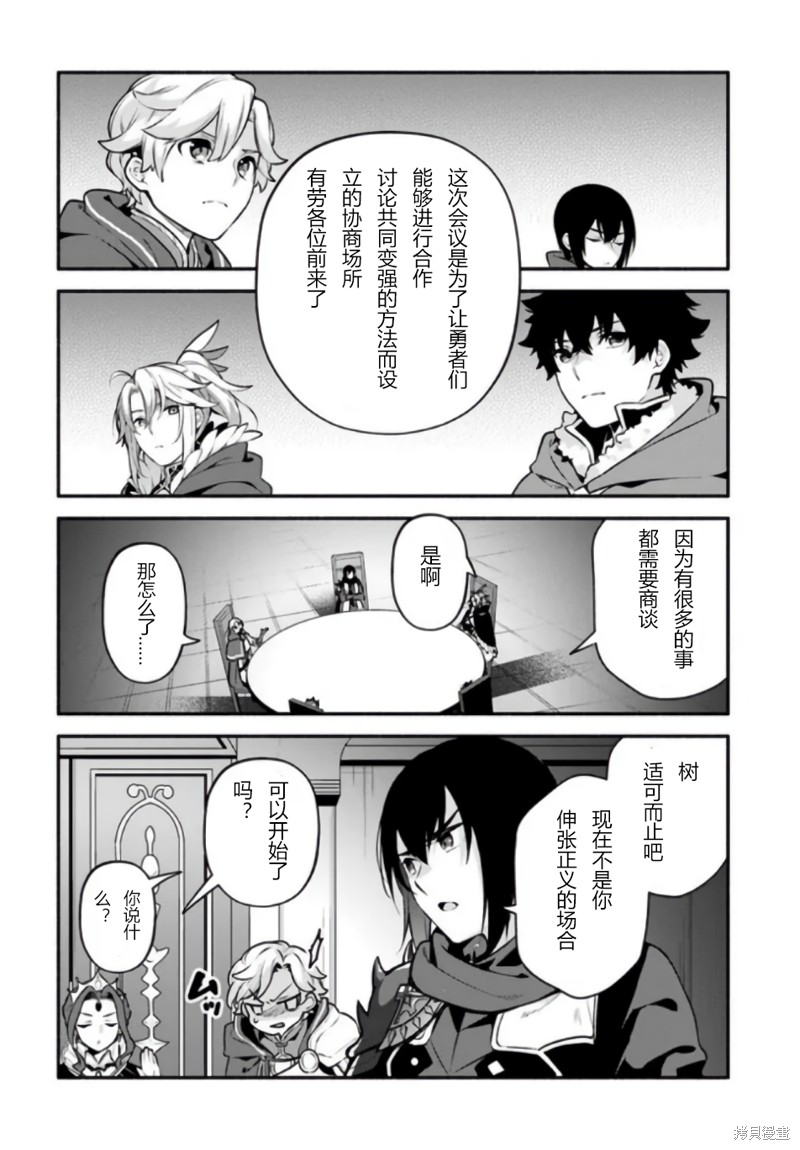 枪之勇者重生录漫画,第50话1图