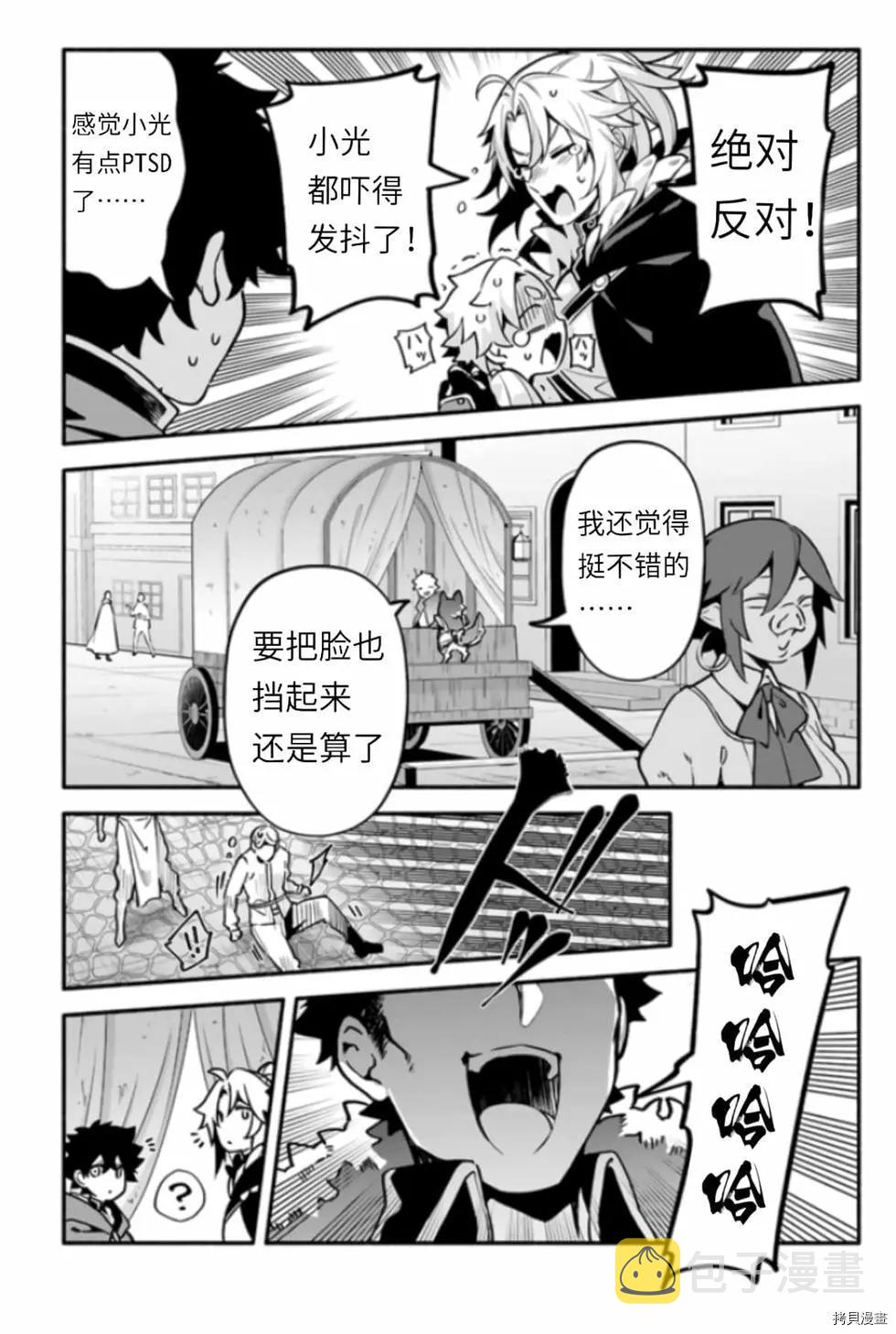 枪之勇者重生录漫画,第42话 僞勇者1图