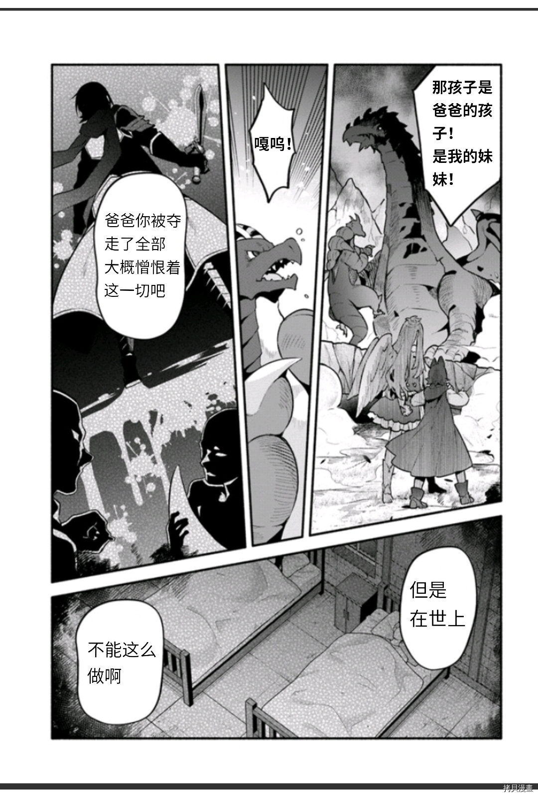 枪之勇者重生录漫画,第45话1图
