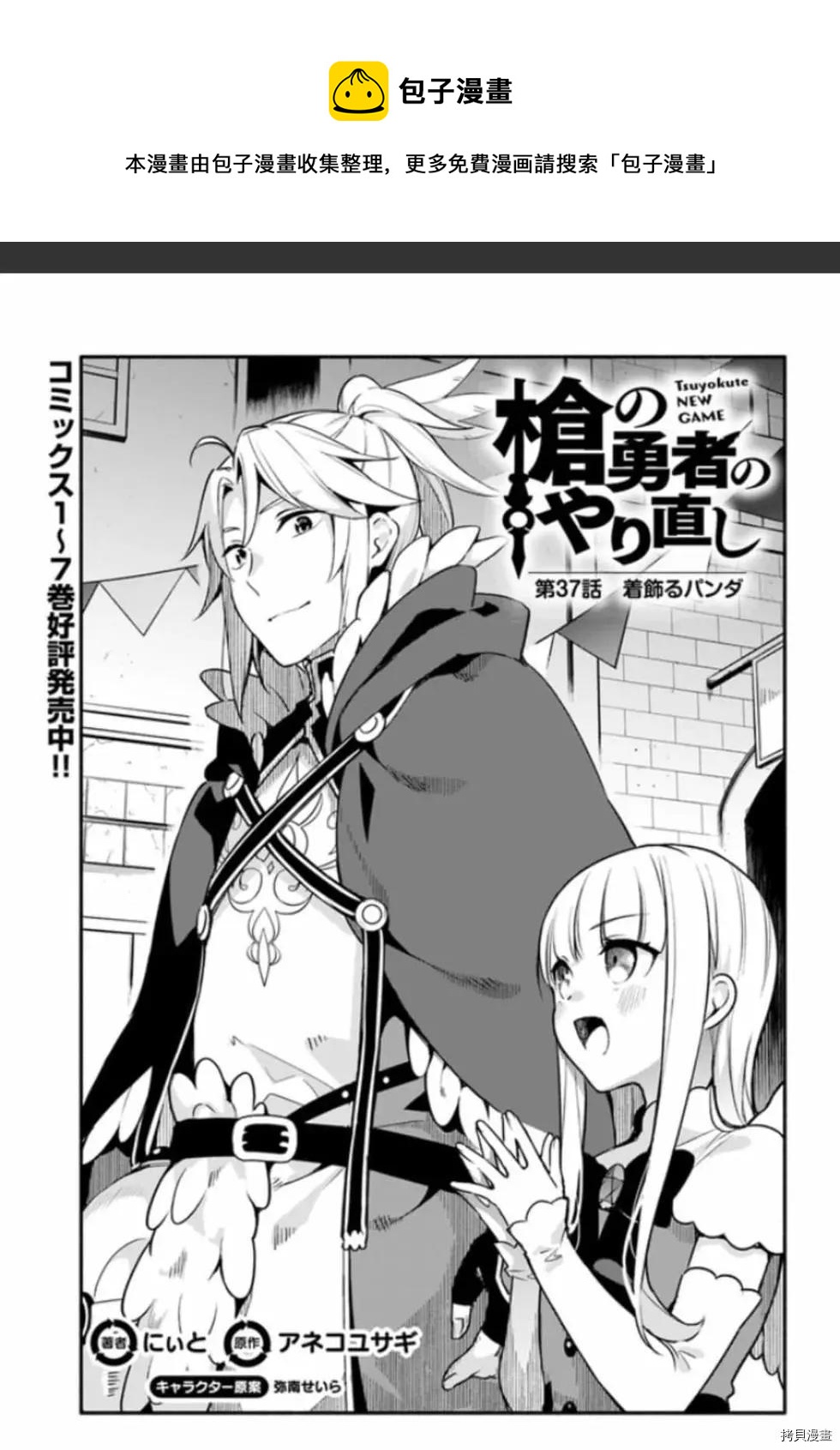 枪之勇者重生录漫画,第37话 着饰1图