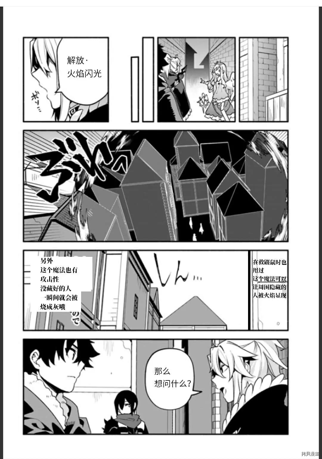 枪之勇者重生录漫画,第35话 不公平2图