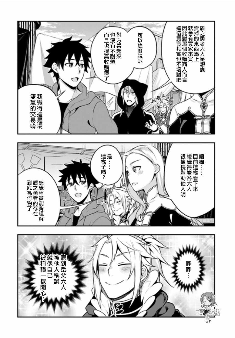 枪之勇者重生录漫画,第8话2图