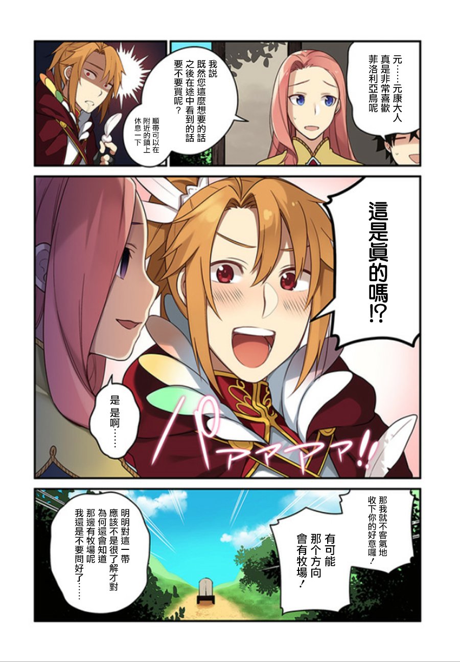 枪之勇者重生录漫画,第5话1图
