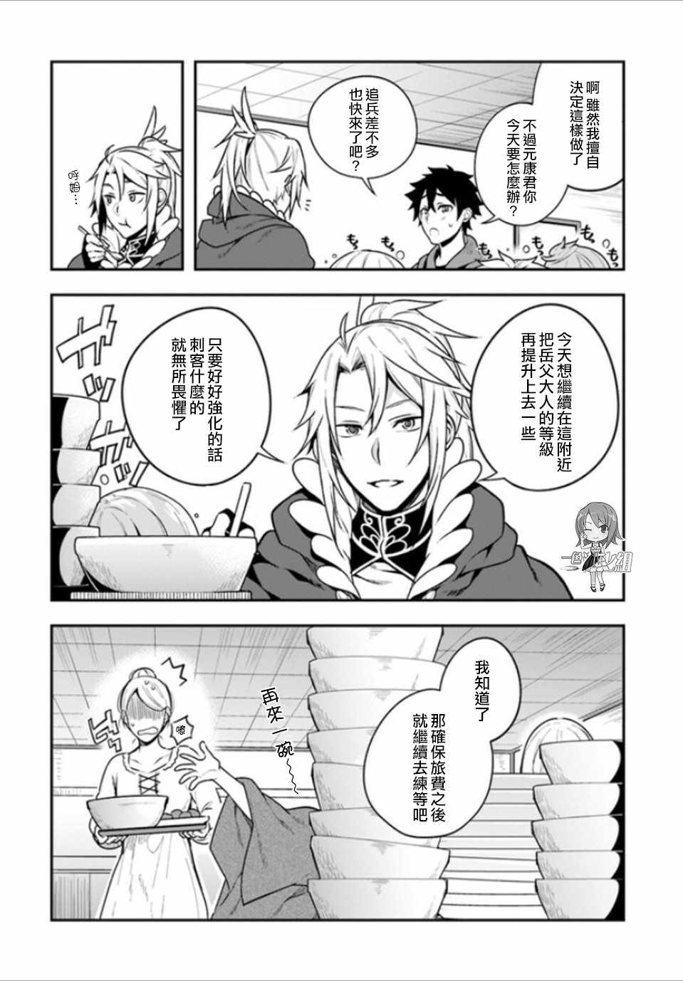 枪之勇者重生录漫画,第8话2图