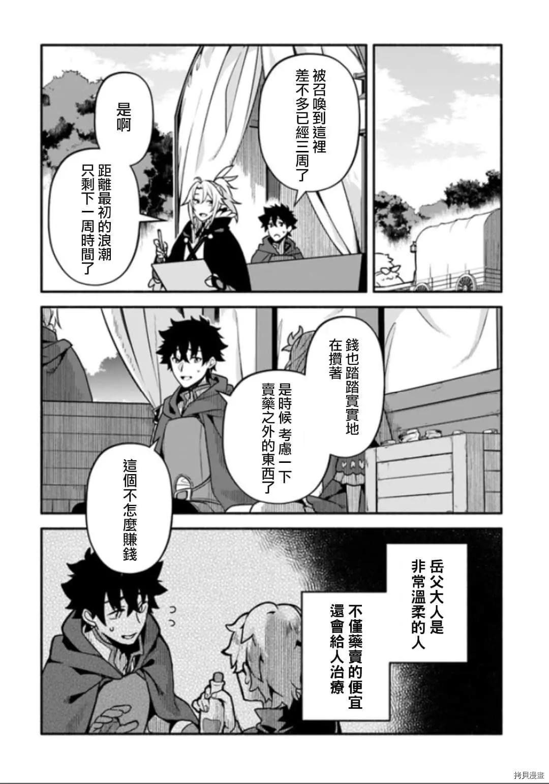 枪之勇者重生录漫画免费观看漫画,第28话 神鸟的圣人2图