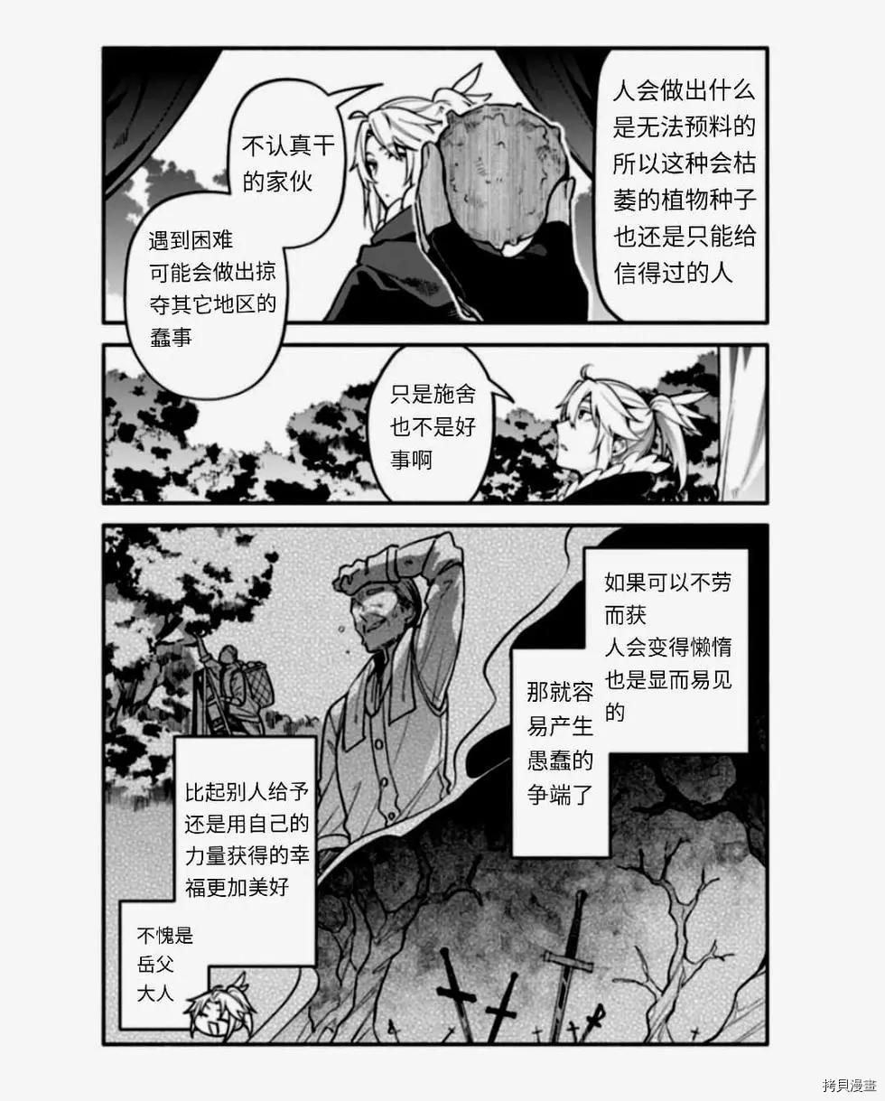 枪之勇者重生录在哪看漫画,第38话 怠惰の种2图