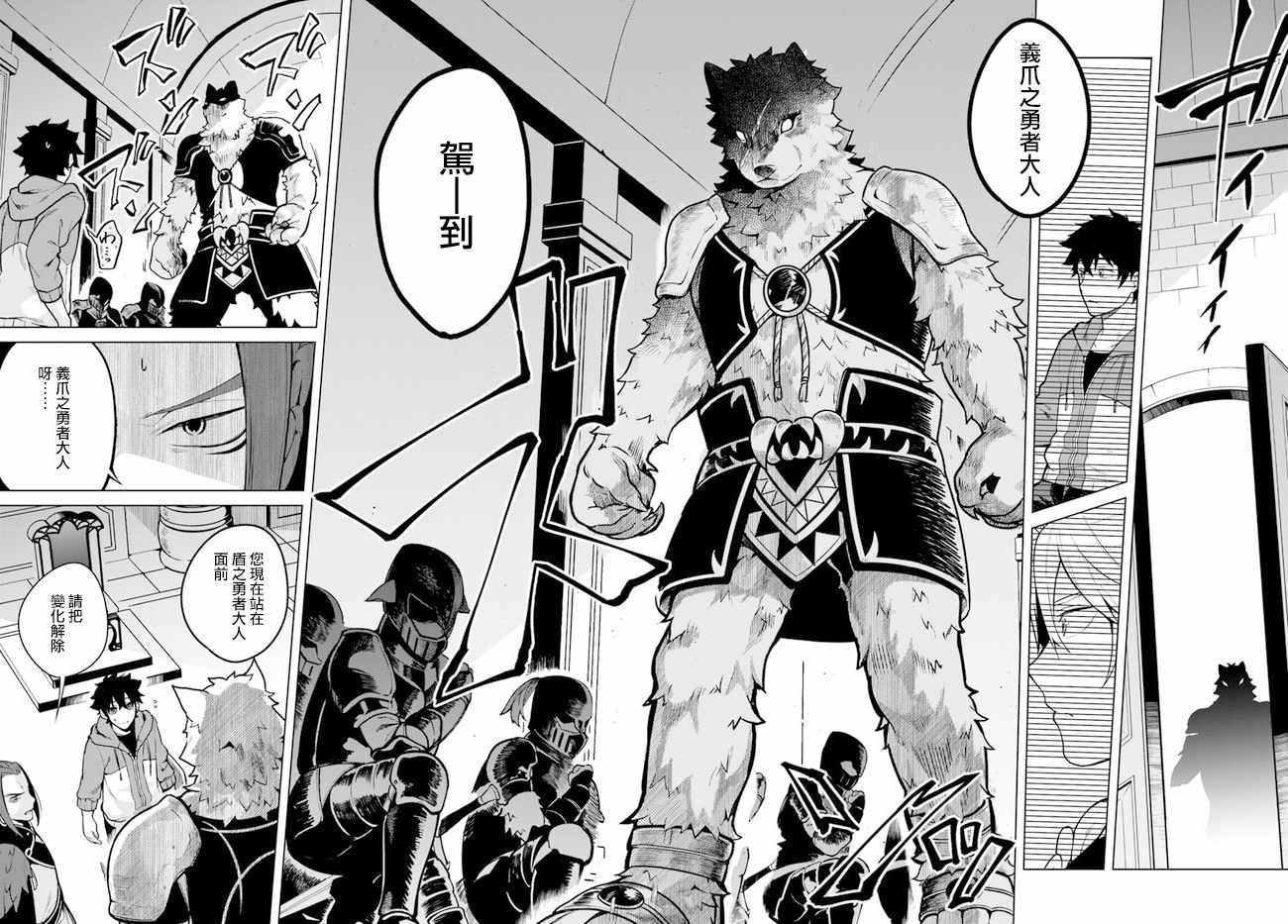 枪之勇者重生录漫画,第15话2图