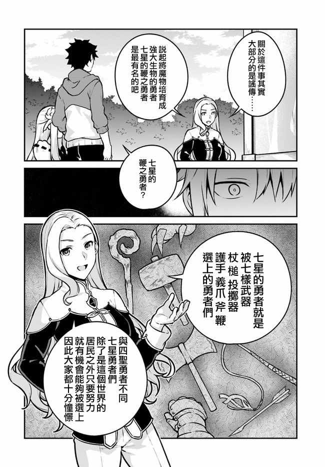 枪之勇者重生录漫画漫画,第10话2图