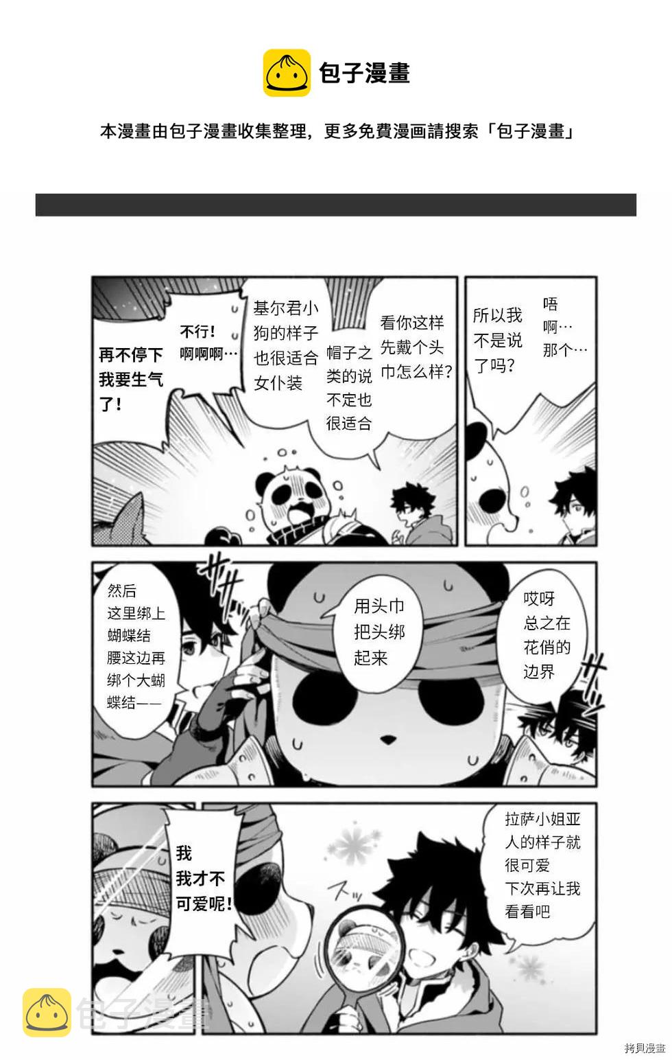 枪之勇者重生录漫画,第37话 着饰1图