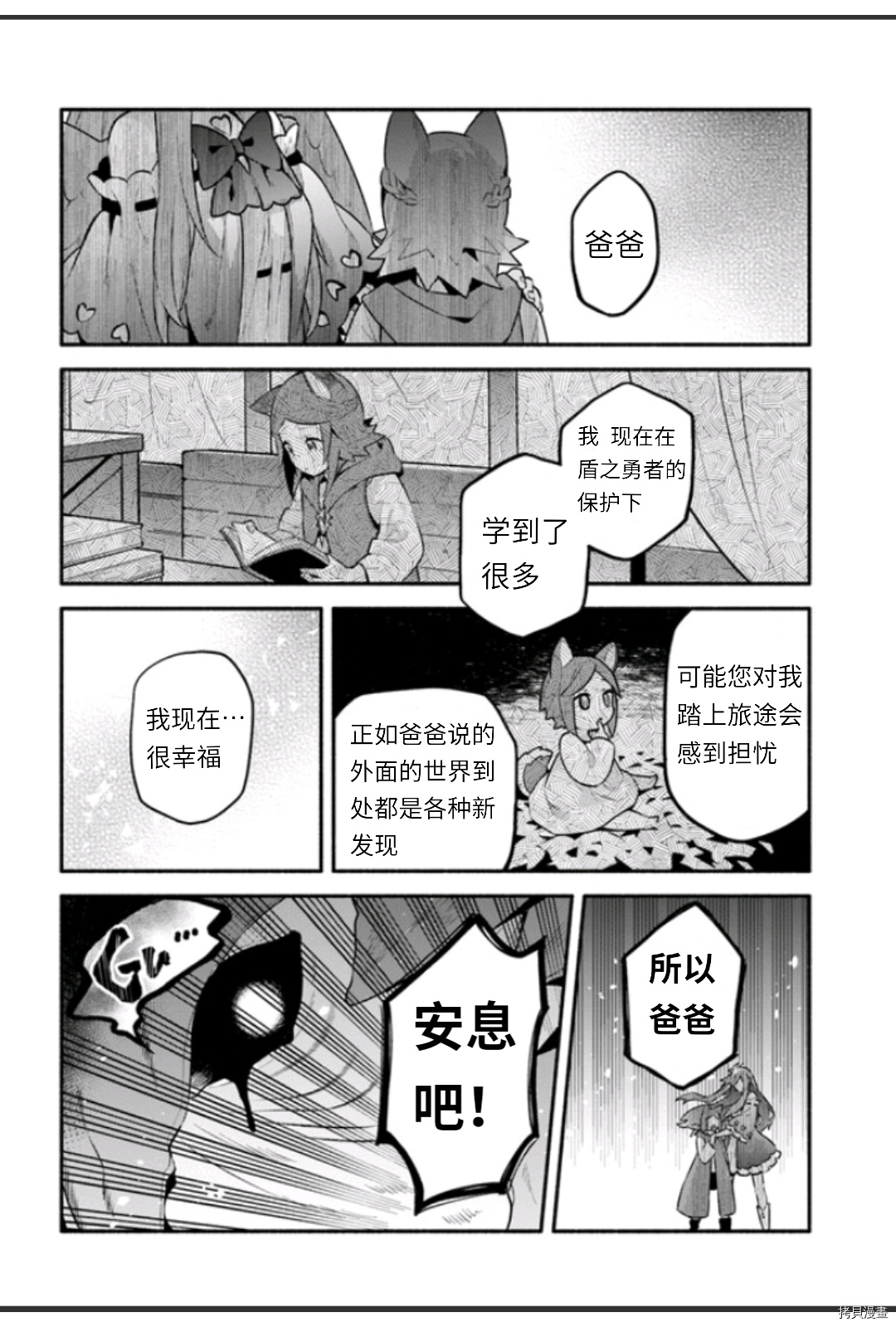 枪之勇者重生录漫画,第45话2图