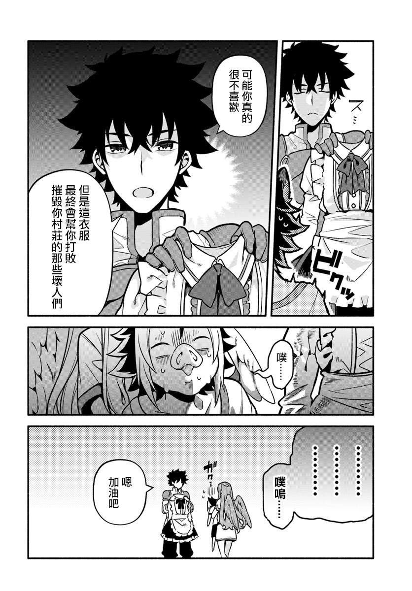 枪之勇者重生录漫画,第26话2图