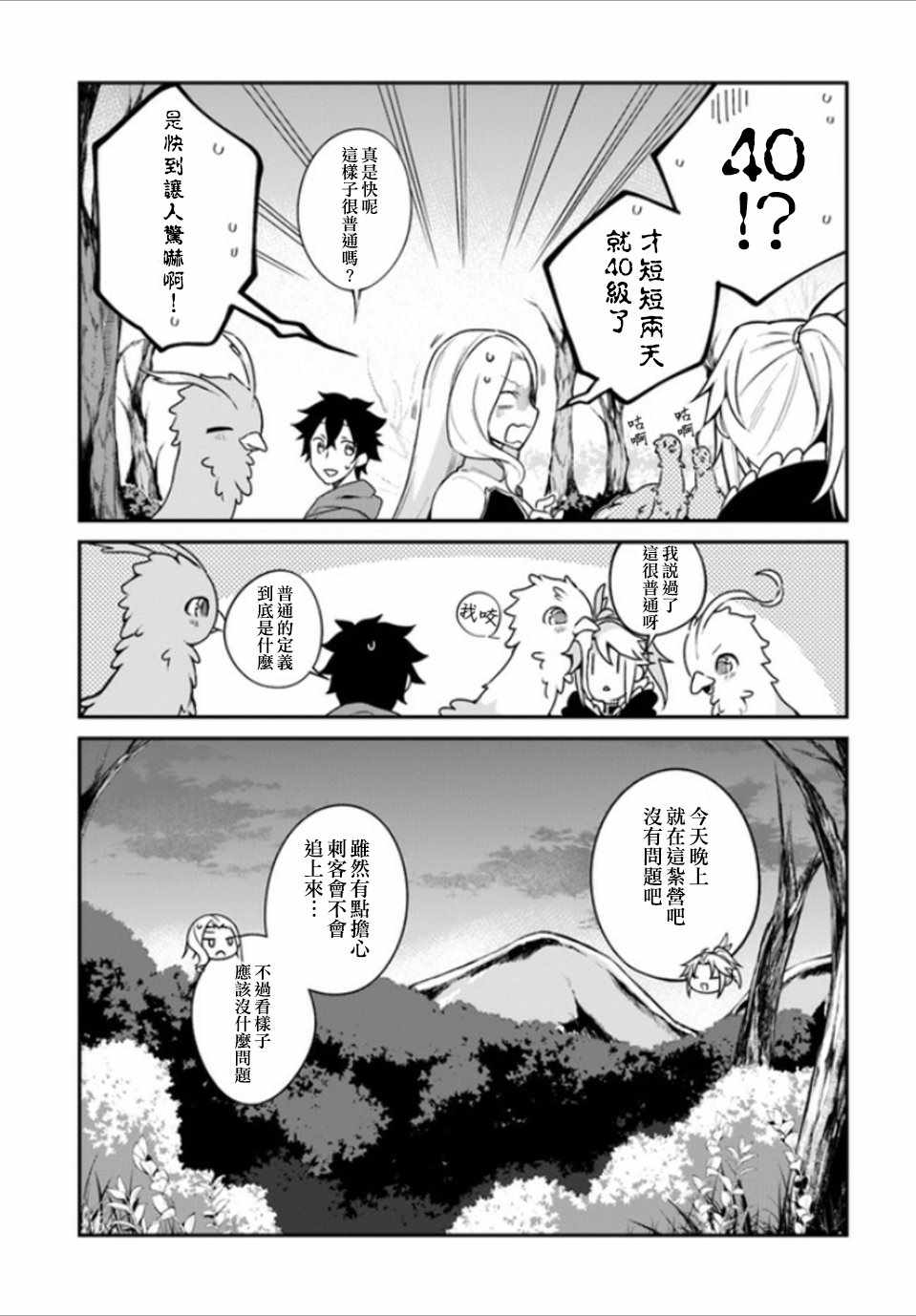 枪之勇者重生录漫画,第6话2图
