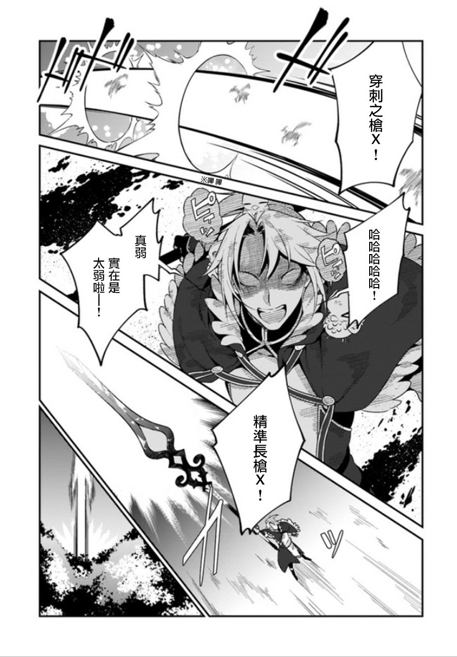 枪之勇者重生录漫画,第5话2图