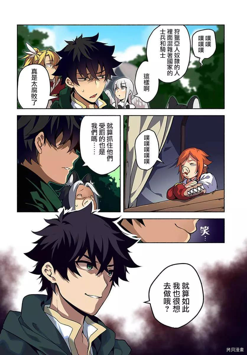 枪之勇者重生录漫画,第29话 隐藏的道路1图