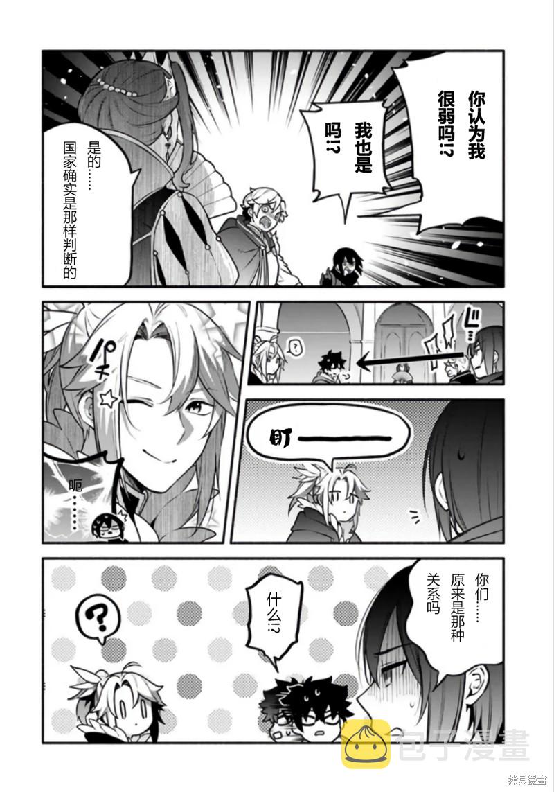枪之勇者重生录漫画,第50话1图