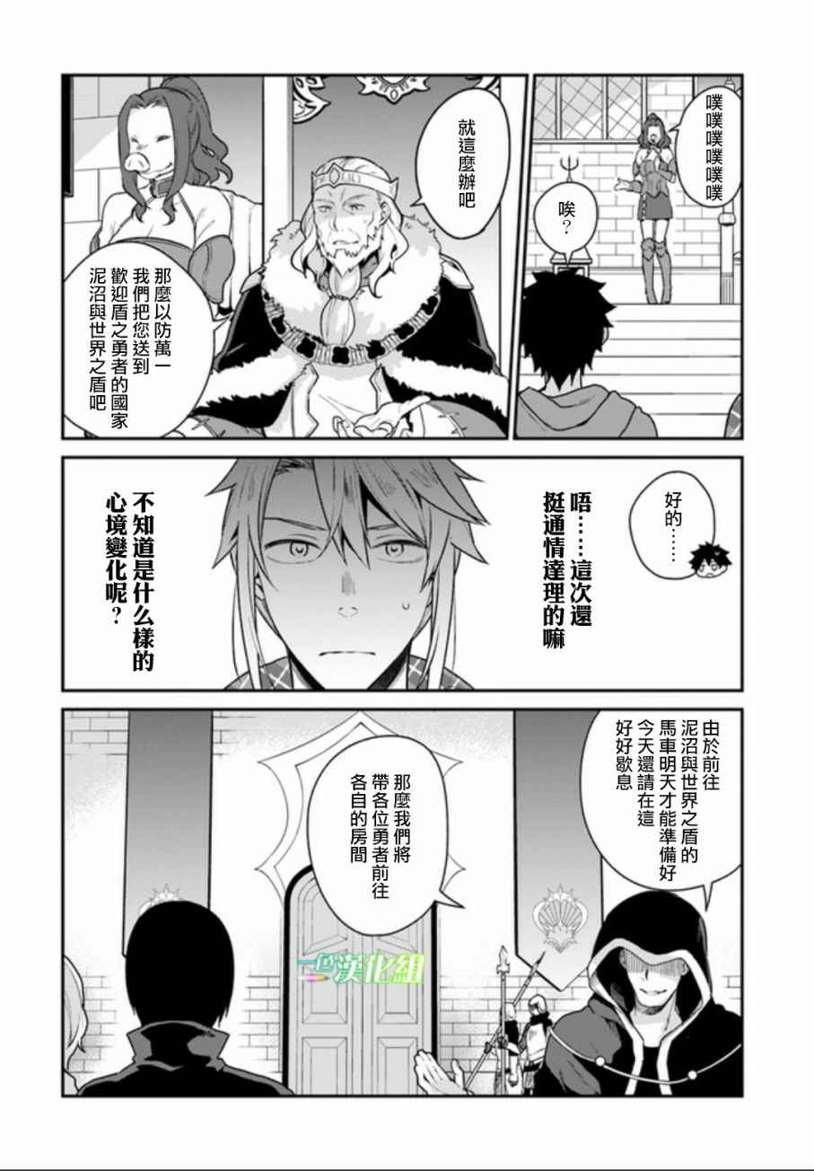 枪之勇者重生录漫画漫画,第4话2图