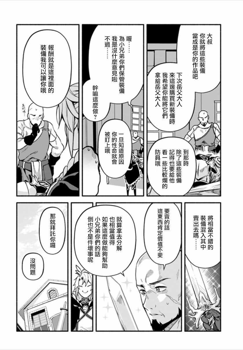 枪之勇者重生录漫画,第25话1图