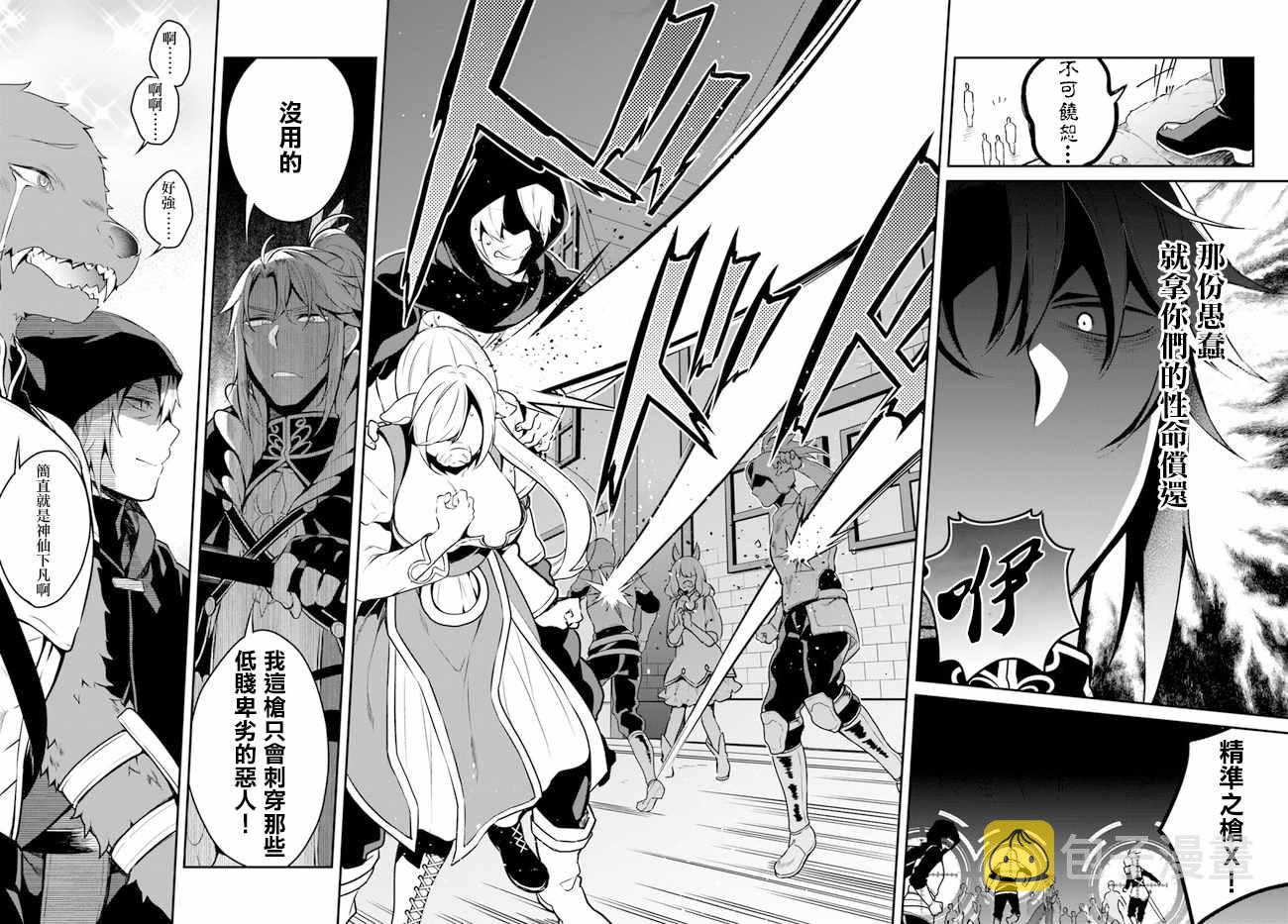 枪之勇者重生录漫画,第9话1图
