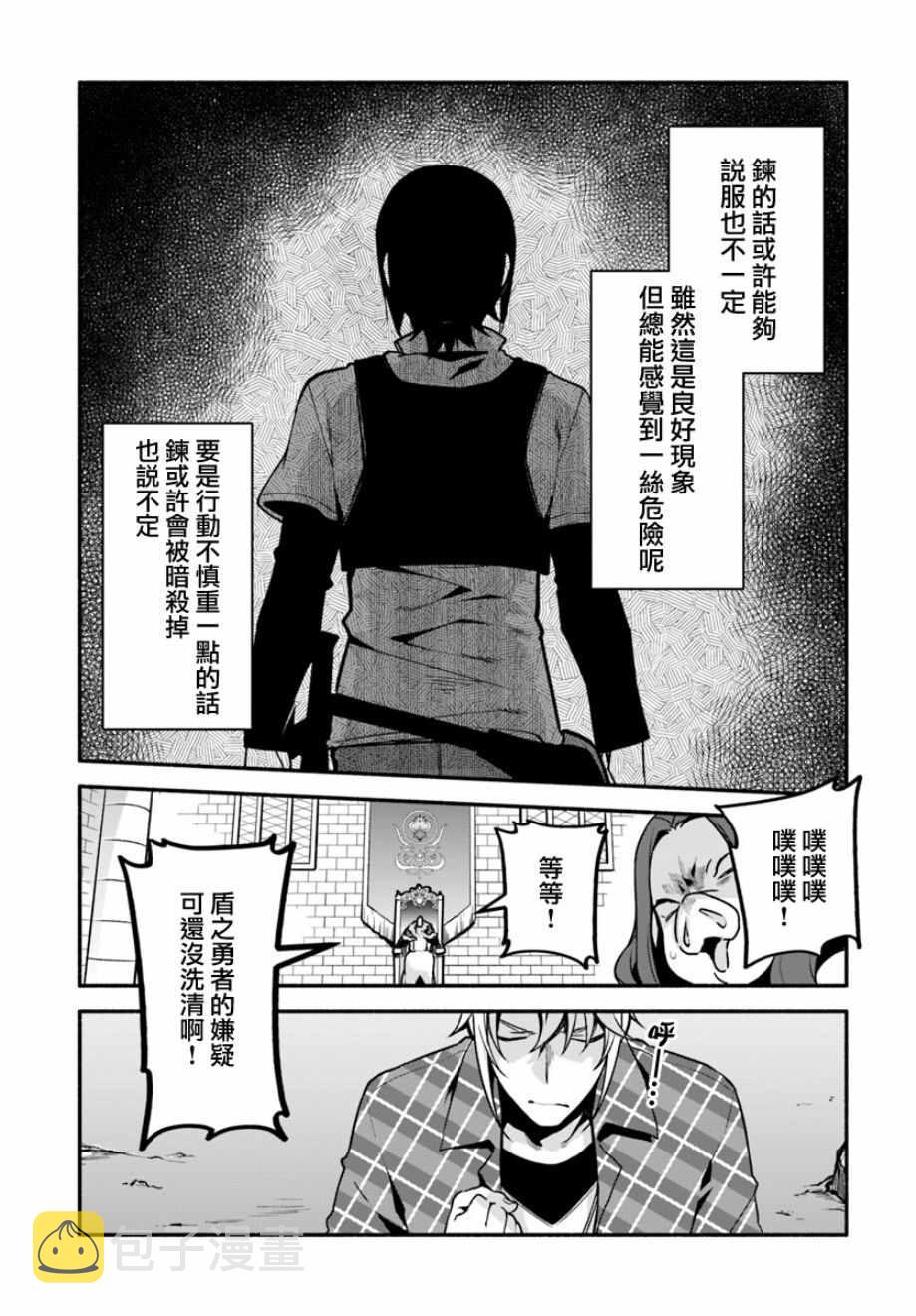 枪之勇者重生录在哪看漫画,第23话1图