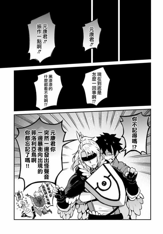枪之勇者重生录漫画,第10话2图