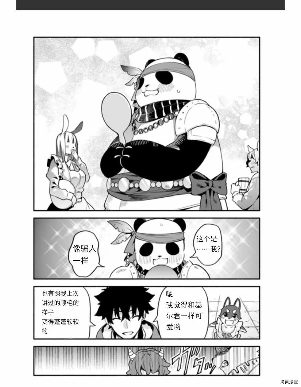 枪之勇者重生录漫画,第37话 着饰2图
