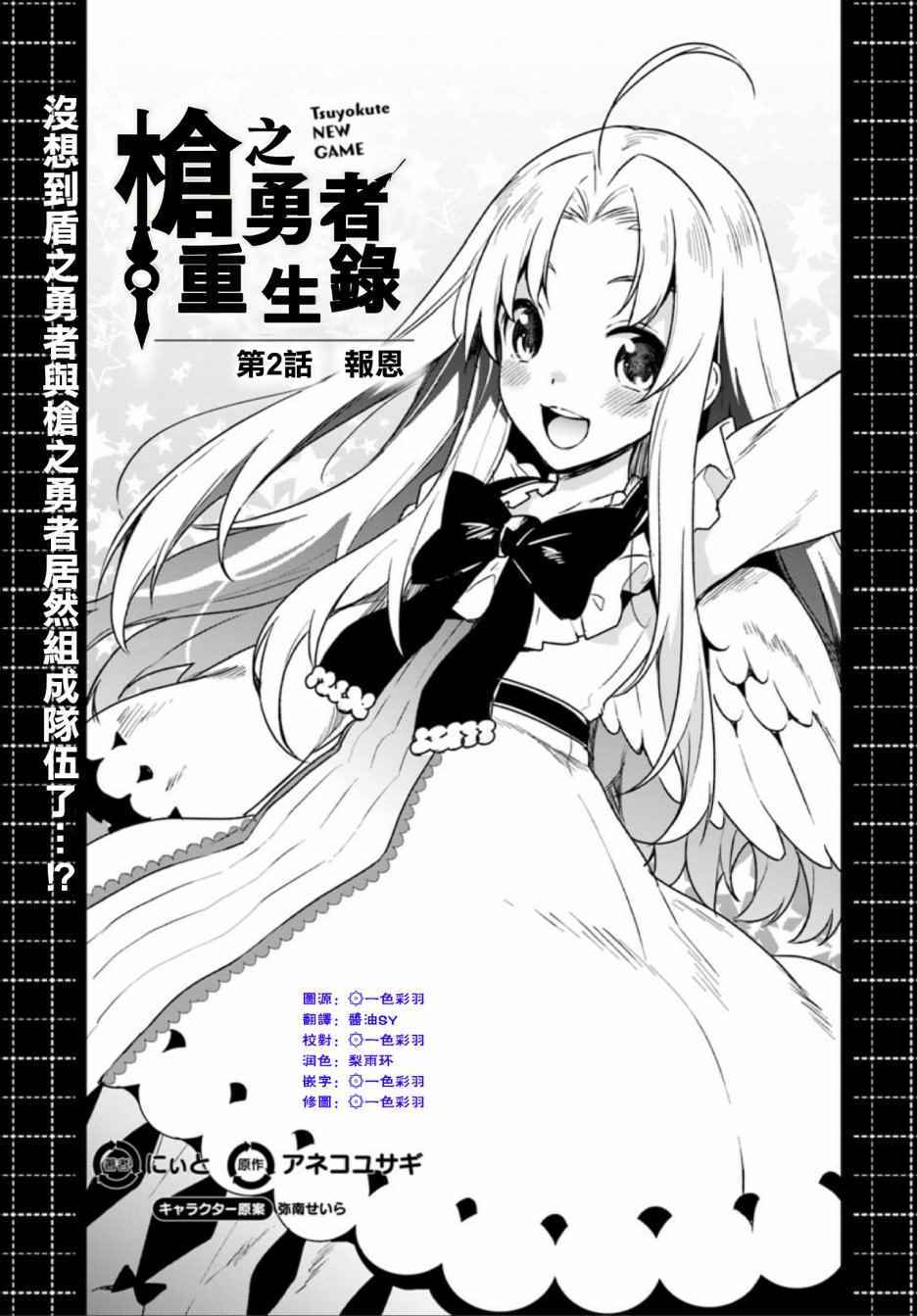 枪之勇者重生录漫画,第2话1图