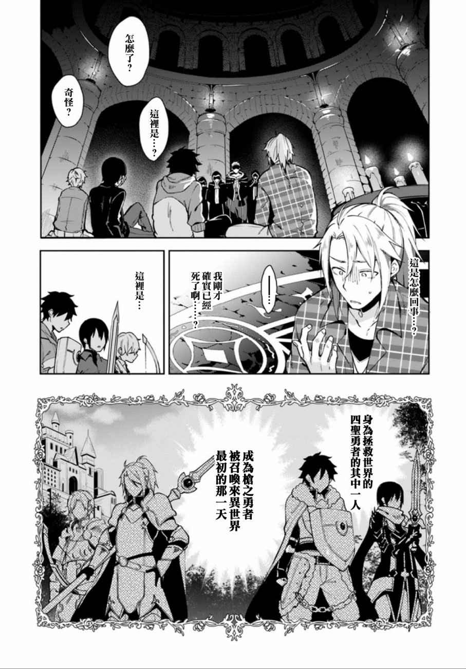 枪之勇者重生录在哪看漫画,第1话2图