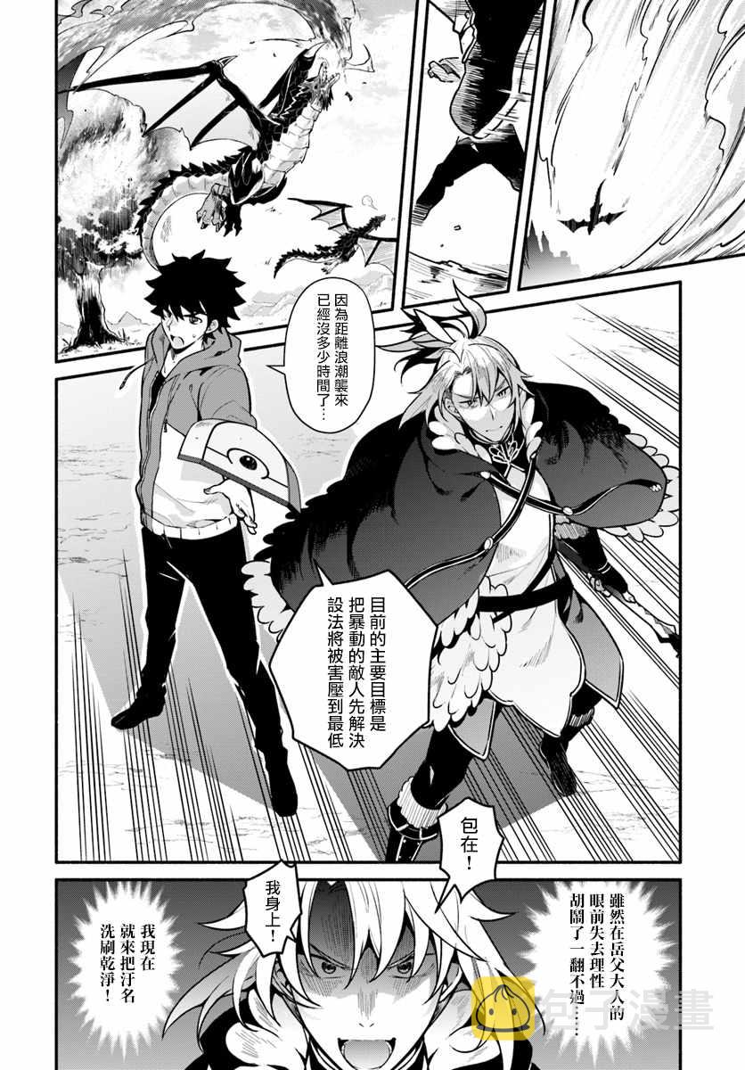 枪之勇者重生录漫画,第17话1图