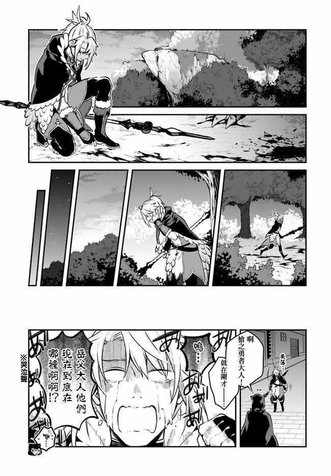 枪之勇者重生录漫画,第9话1图