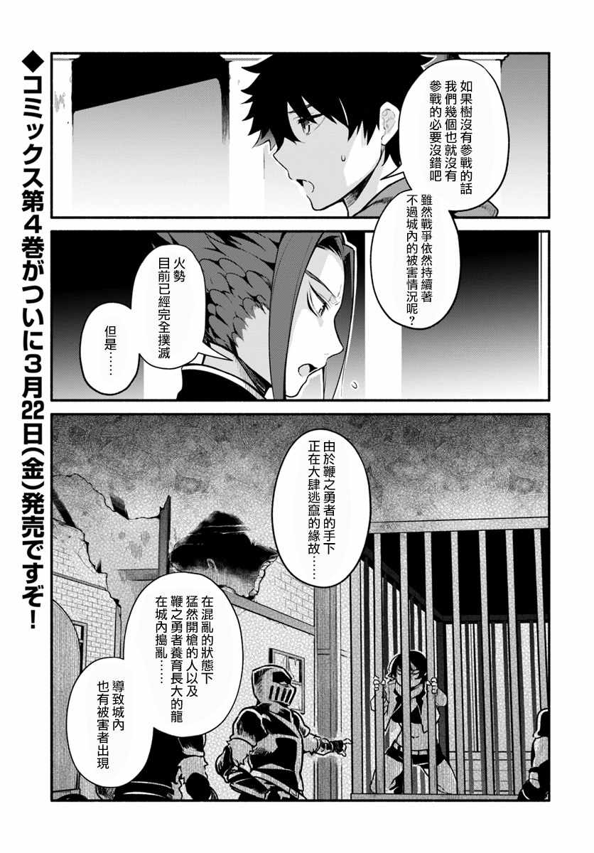 枪之勇者重生录漫画,第18话1图