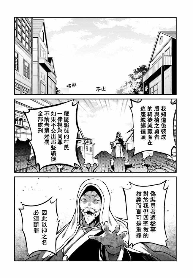 枪之勇者重生录在哪看漫画,第11话2图