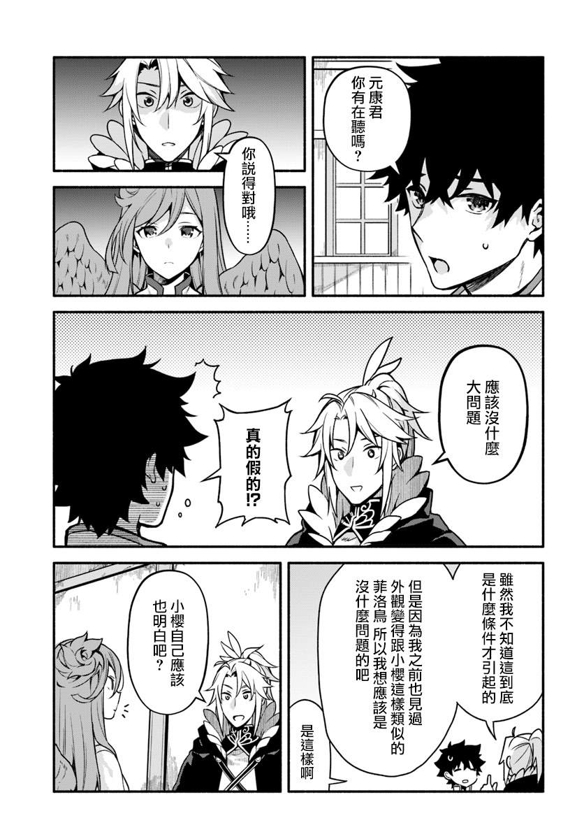 枪之勇者重生录漫画,第26话1图