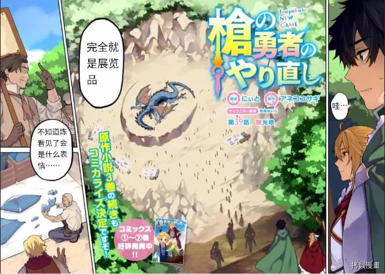 枪之勇者重生录漫画,第39话 光地2图