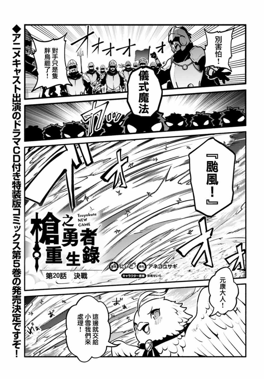 枪之勇者重生录漫画下拉式漫画,第21话1图