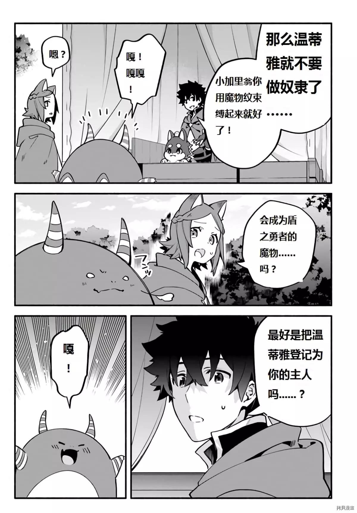 枪之勇者重生录漫画免费观看漫画,第40话 龙的眷属2图