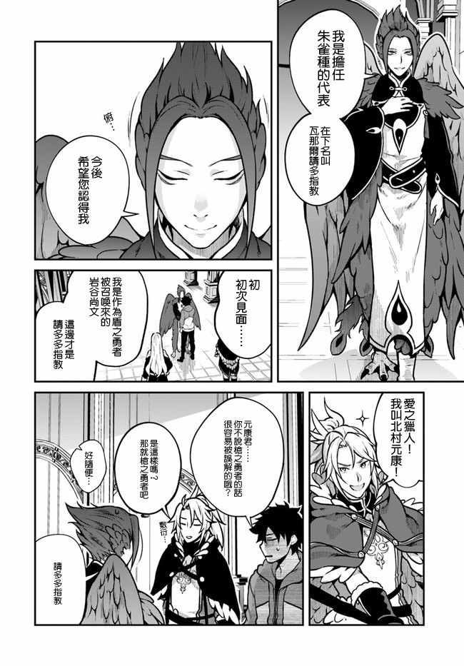 枪之勇者重生录漫画,第12话1图