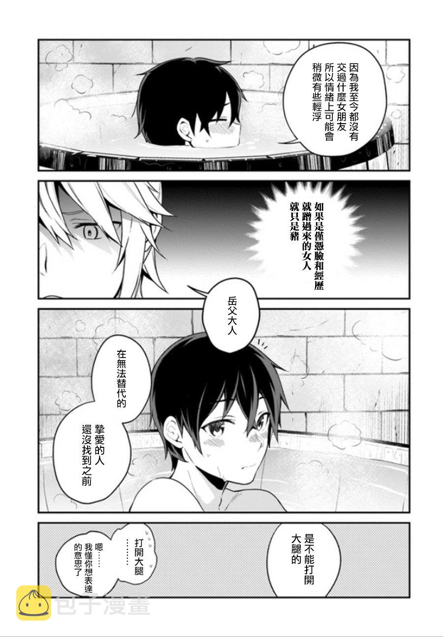 枪之勇者重生录漫画,第5话2图