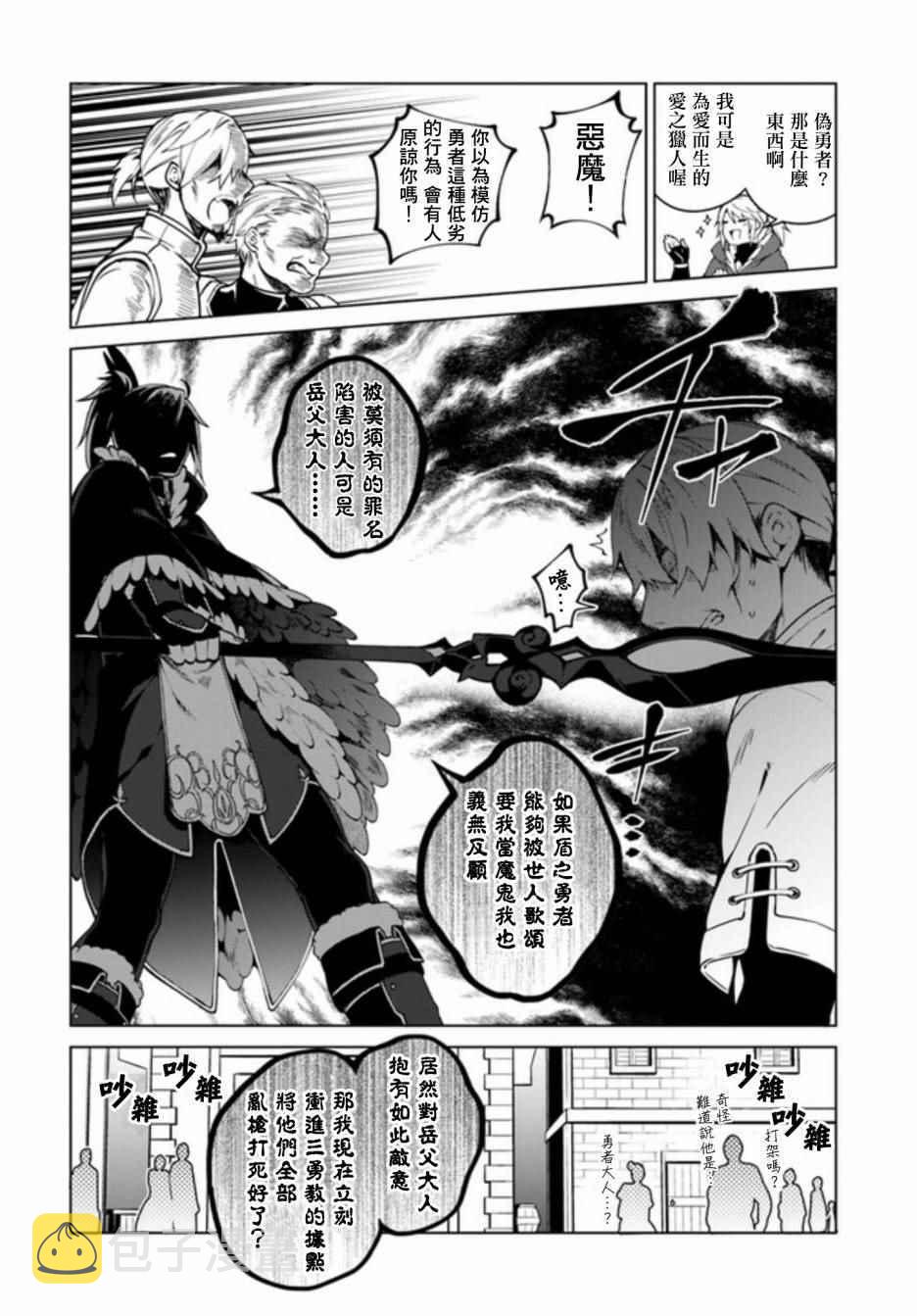 枪之勇者重生录漫画,第3话2图