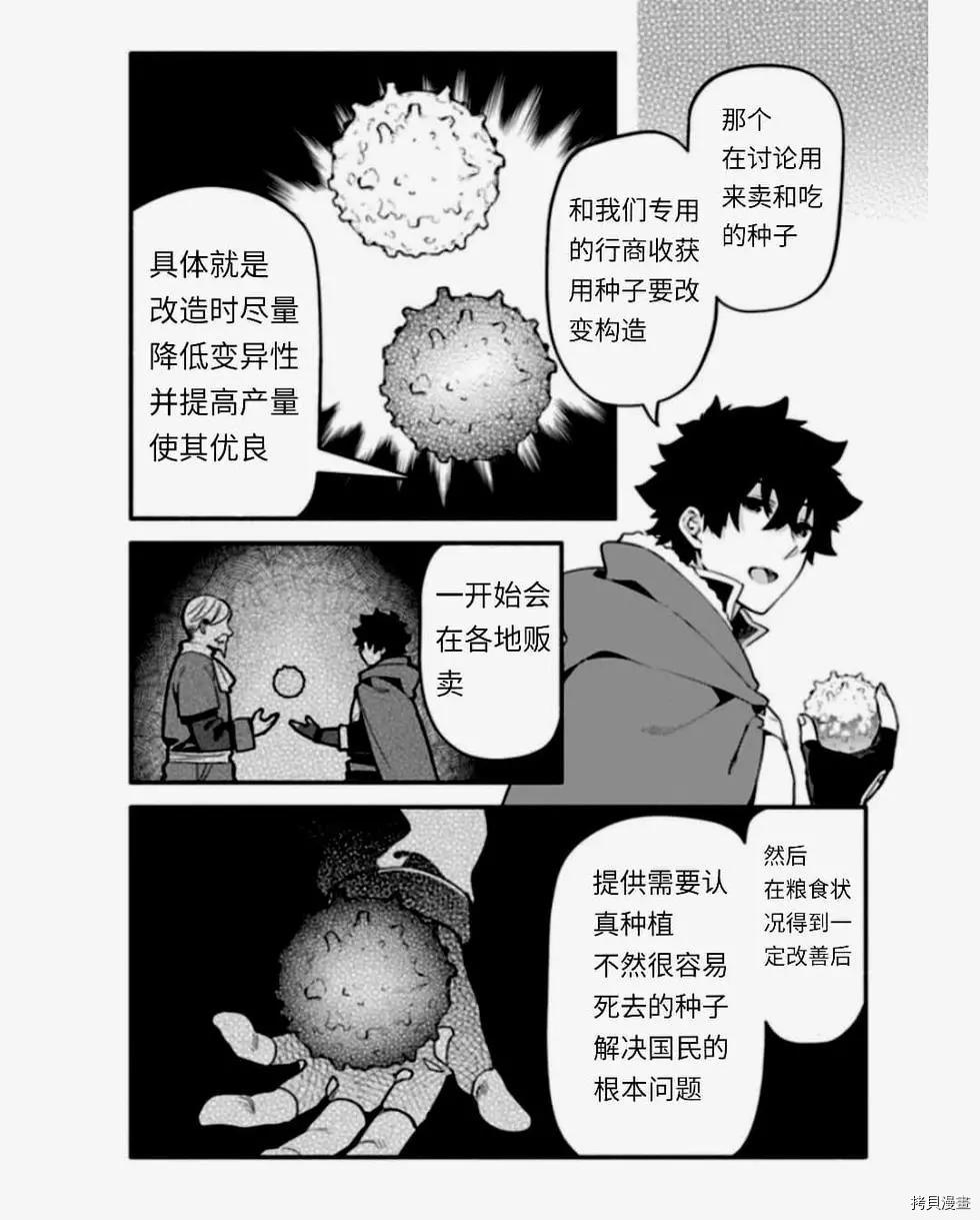 枪之勇者重生录在哪看漫画,第38话 怠惰の种1图