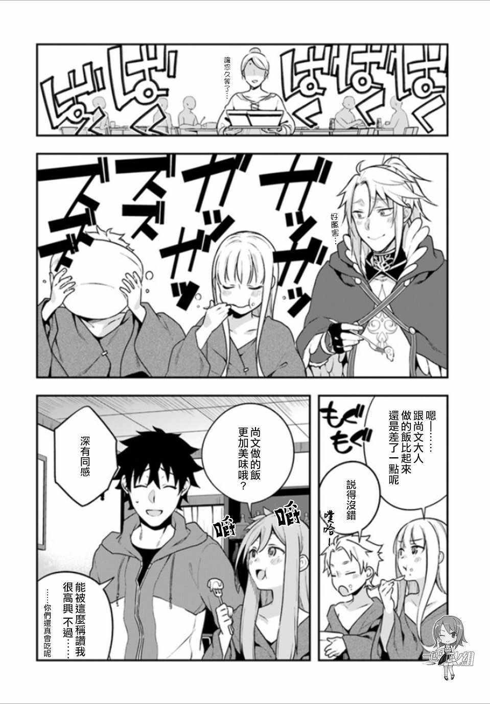 枪之勇者重生录漫画,第8话2图