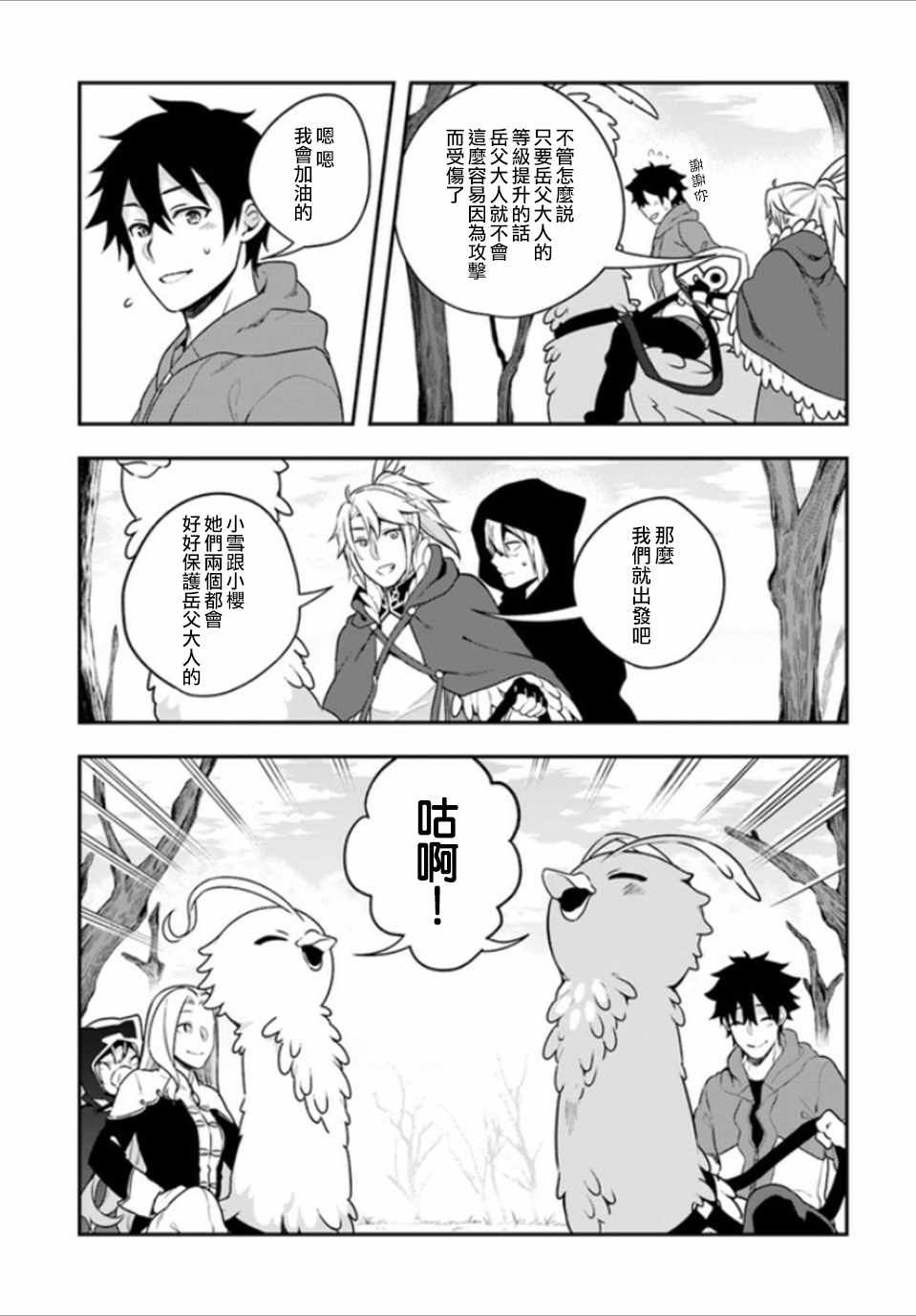 枪之勇者重生录漫画,第7话1图