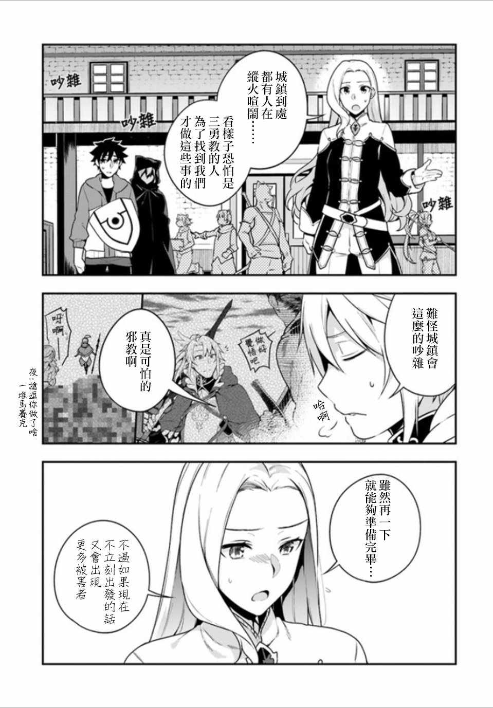 枪之勇者重生录漫画漫画,第6话2图