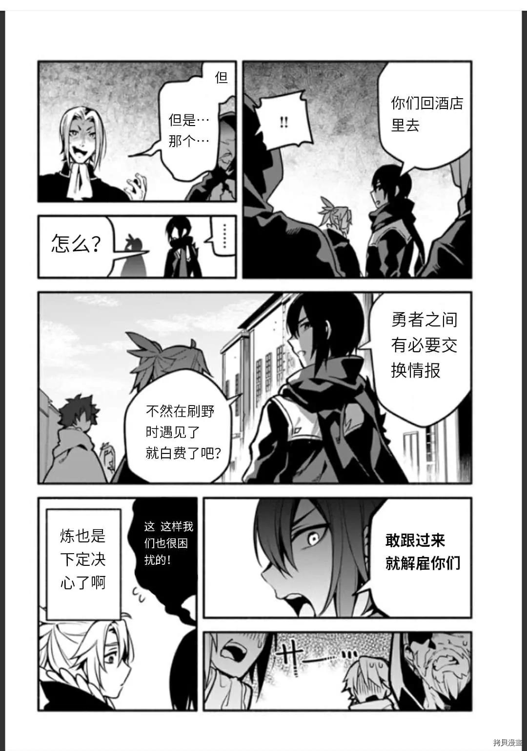 枪之勇者重生录漫画,第35话 不公平2图