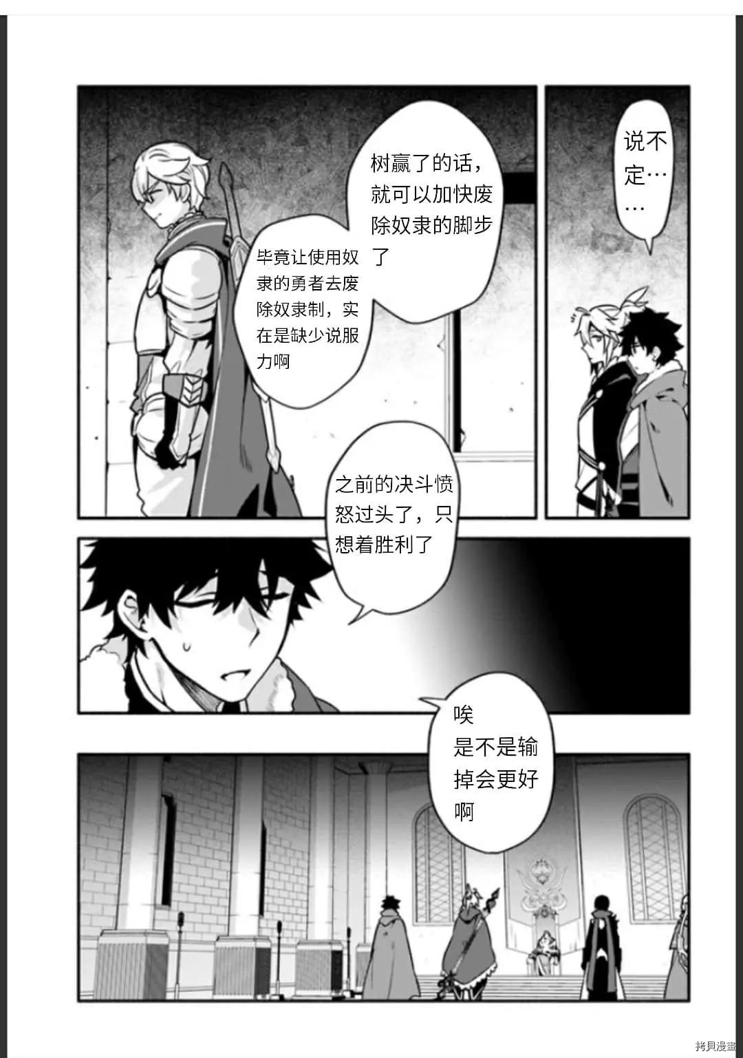 枪之勇者重生录漫画,第35话 不公平1图