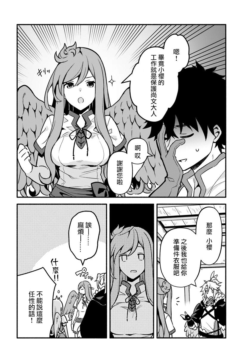 枪之勇者重生录漫画,第26话2图