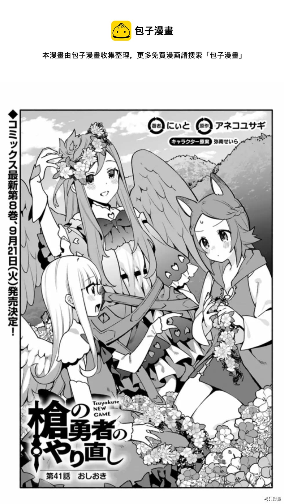 枪之勇者重生录漫画,第41话1图